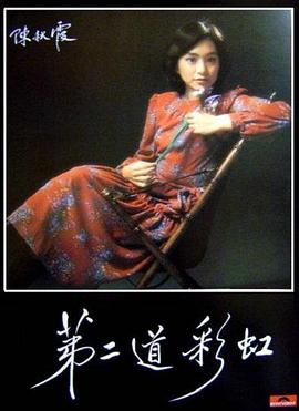 91吃瓜网《第二道彩虹》免费在线观看