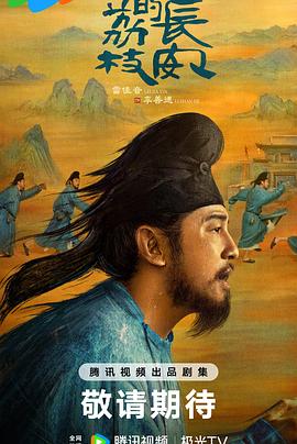 91吃瓜网《长安的荔枝[预告片]》免费在线观看
