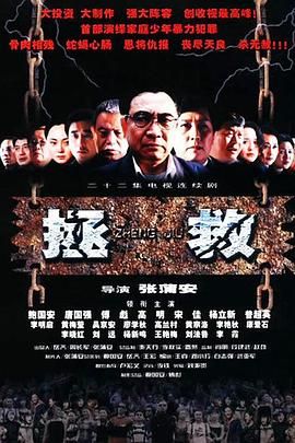91吃瓜网《拯救少年犯》免费在线观看