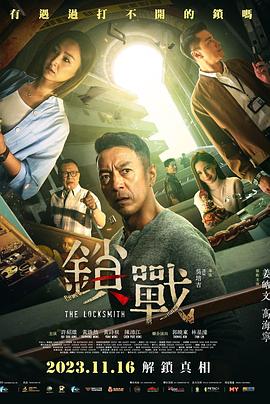 91吃瓜《锁战 鎖戰》免费在线观看