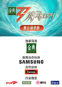 91吃瓜爆料《乘风第五季舞台纯享版》免费在线观看