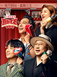 91吃瓜《喜剧之王脱口秀》免费在线观看