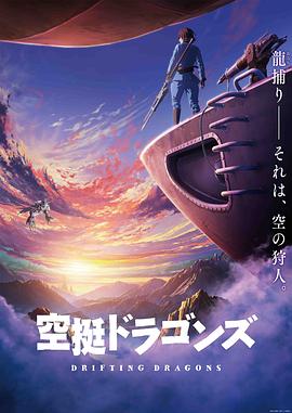 91吃瓜网《猎龙飞船》免费在线观看