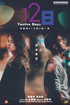 91吃瓜网《12日》免费在线观看